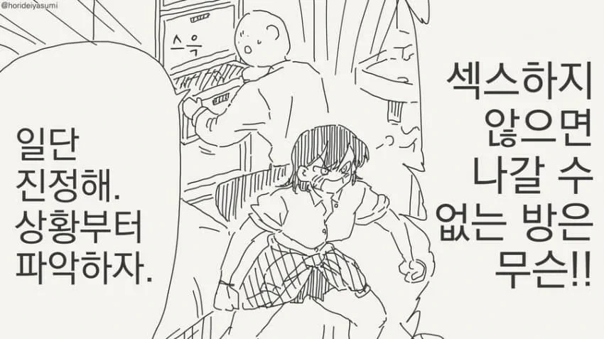 ㅅㅅ하지 않으면 못 나가는 방.manwha
