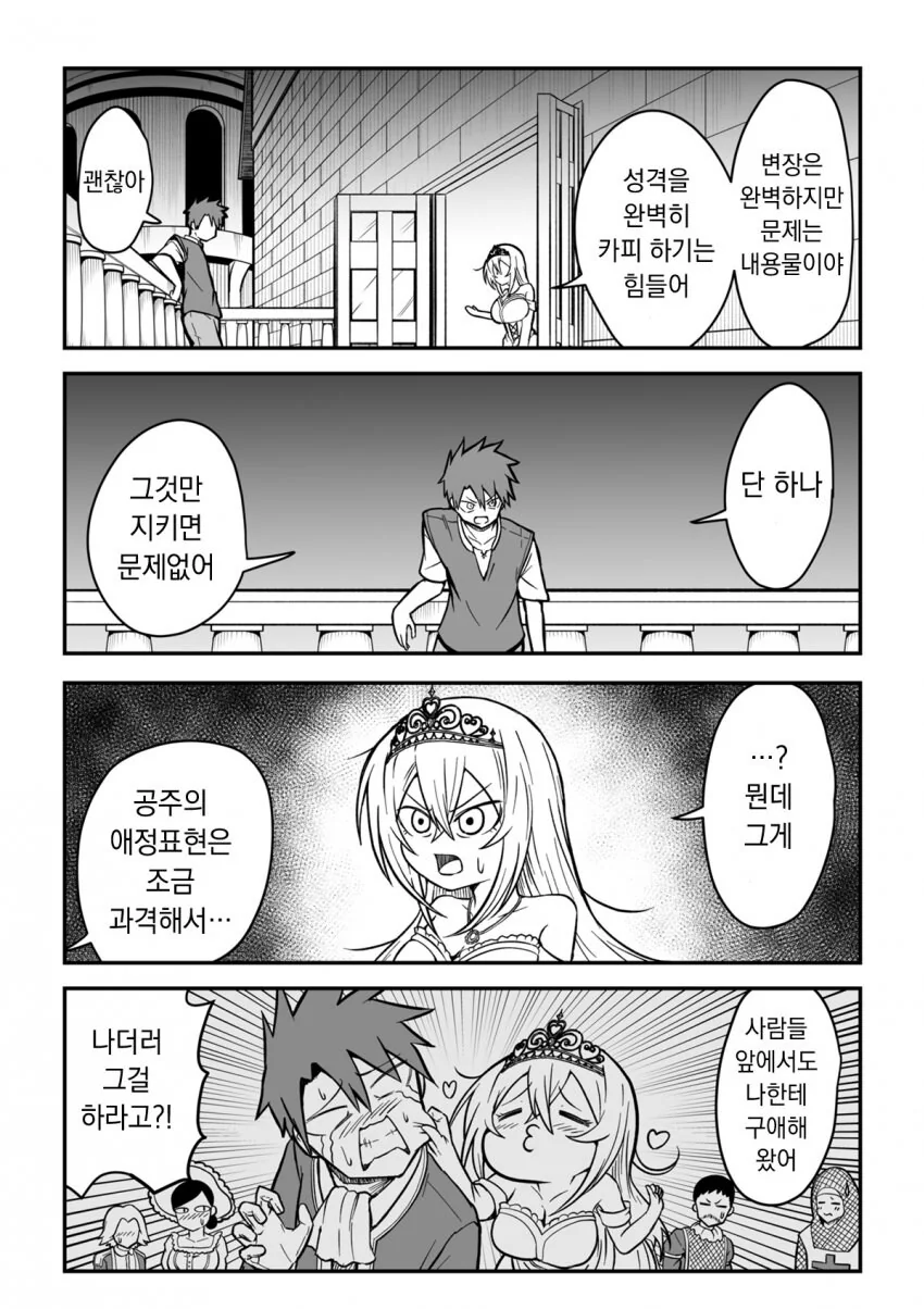 공주를 암살하려온 암살자 4 manga