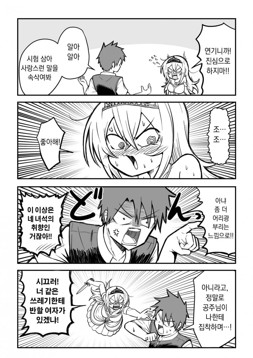 공주를 암살하려온 암살자 4 manga - 이미지 3