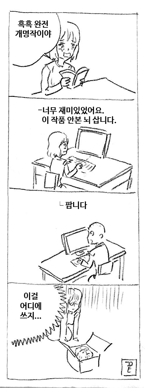 안본 뇌 사는 만화