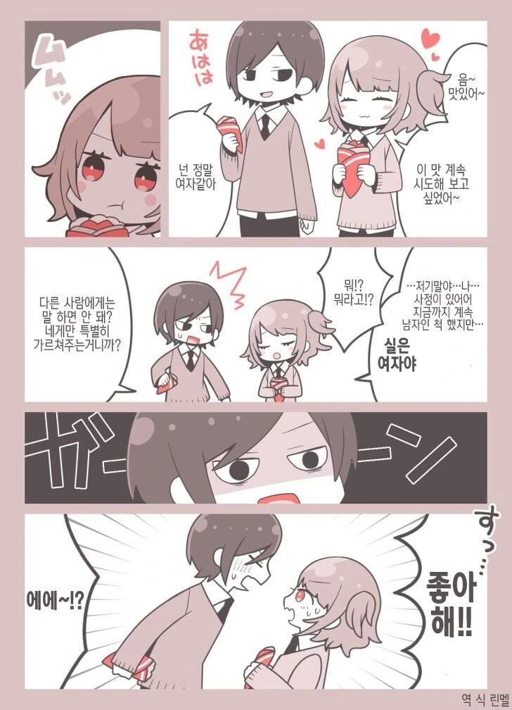 (ㅎㅁ) 의외로 들키지 않고 연애하는 manhwa