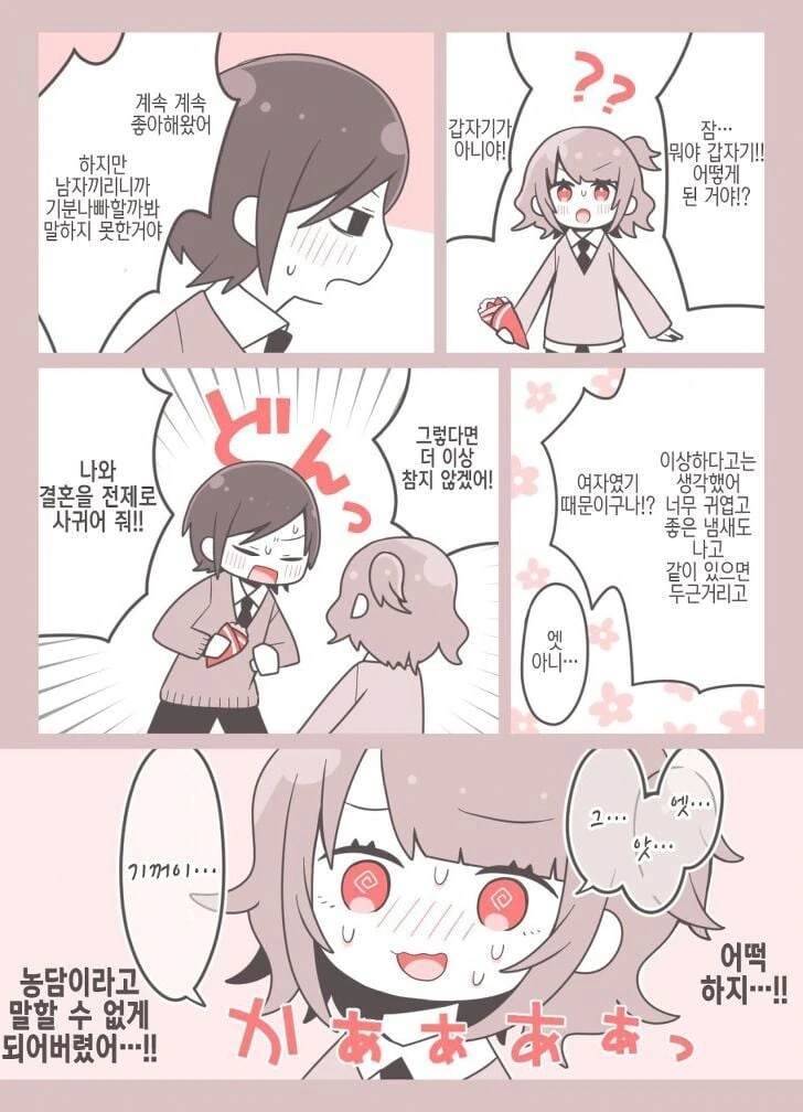 (ㅎㅁ) 의외로 들키지 않고 연애하는 manhwa - 이미지 2