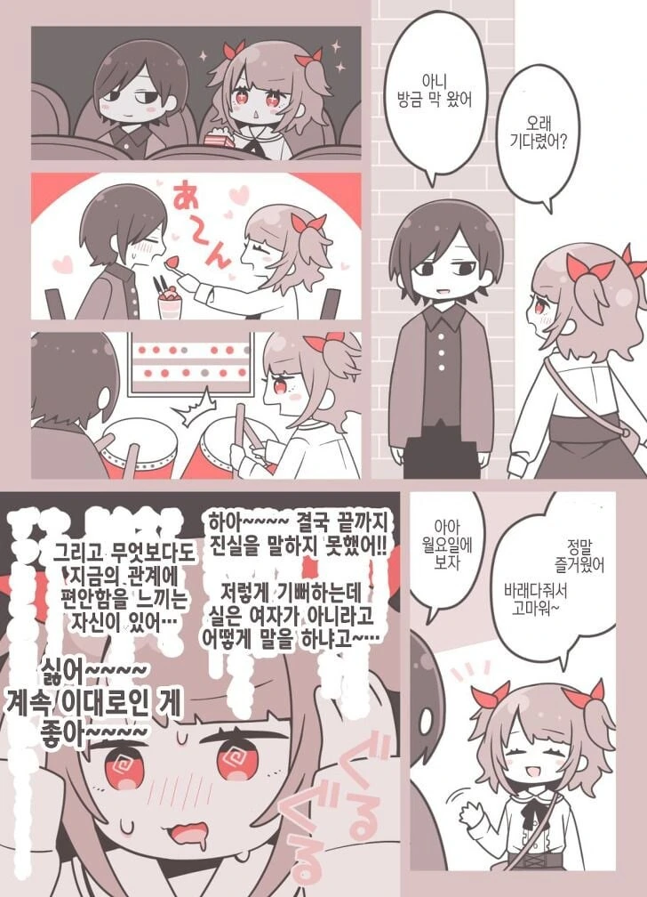 (ㅎㅁ) 의외로 들키지 않고 연애하는 manhwa - 이미지 3
