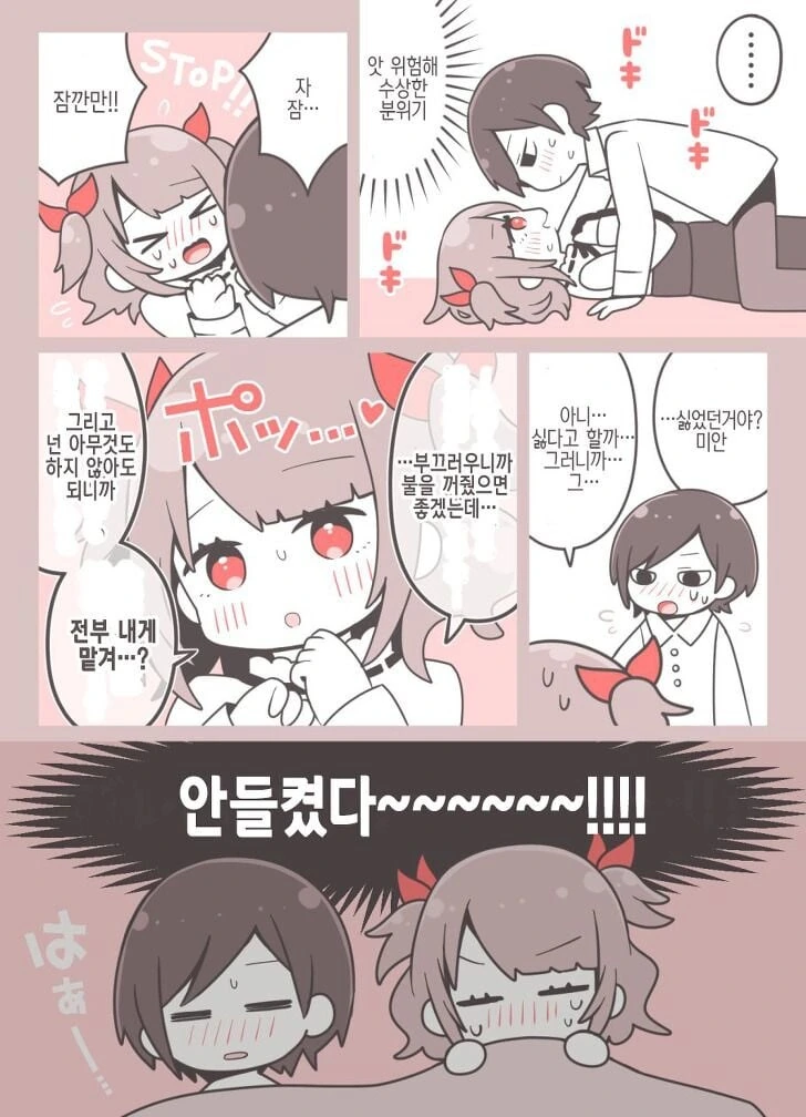 (ㅎㅁ) 의외로 들키지 않고 연애하는 manhwa - 이미지 4