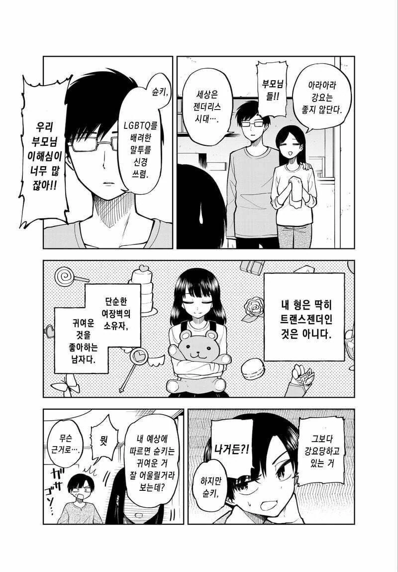 호모?) ㅂㅊ가 되는 만화 - 이미지 3