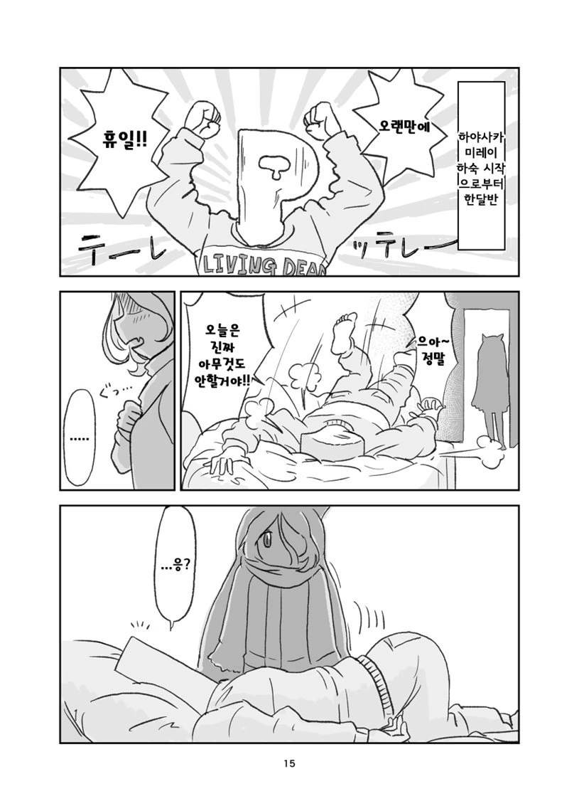 @) 아이돌의 P 휴일 탈취 시도.manga