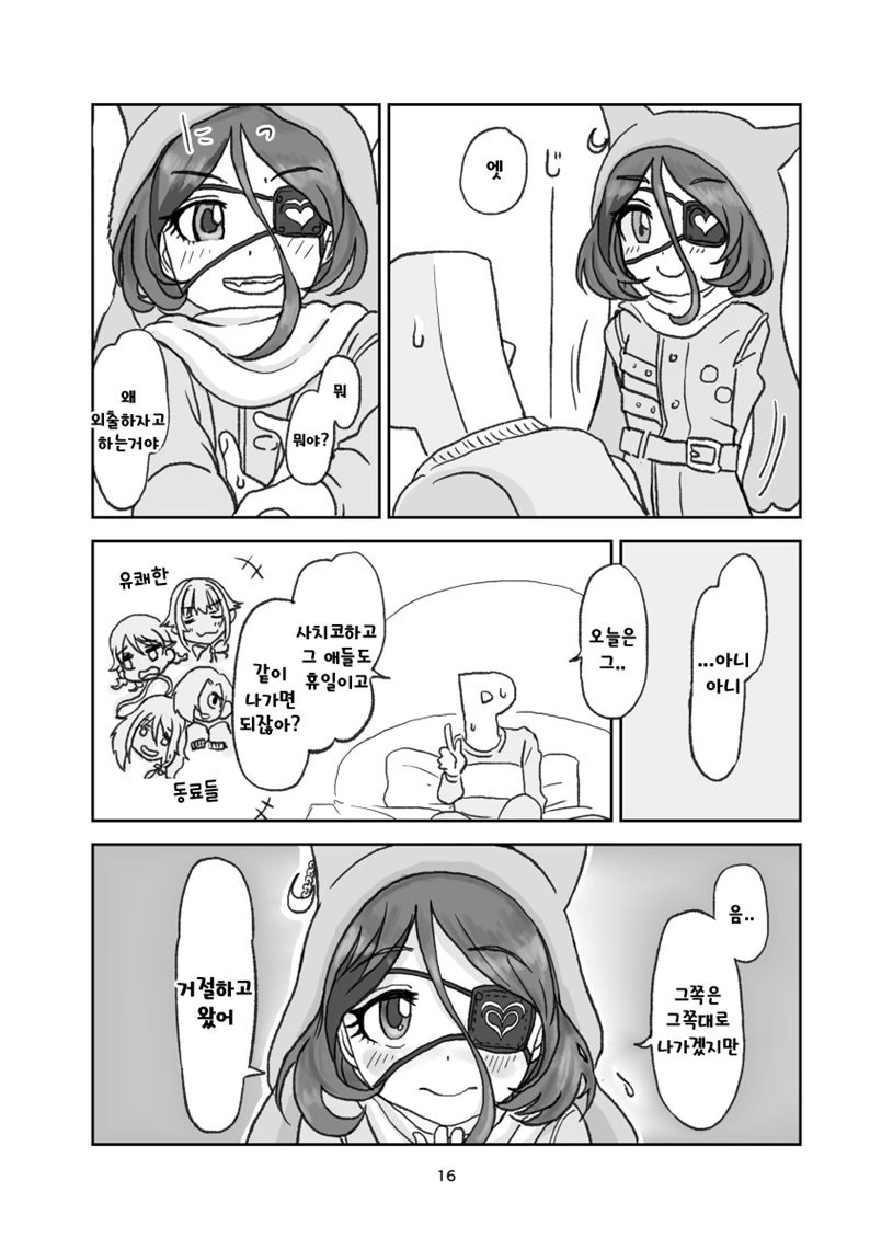 @) 아이돌의 P 휴일 탈취 시도.manga - 이미지 2