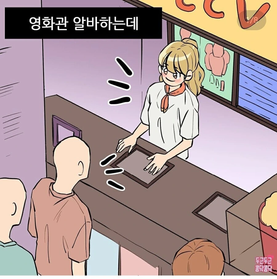 영화관 알바하다 존잘 후배와 썸타는.manwha