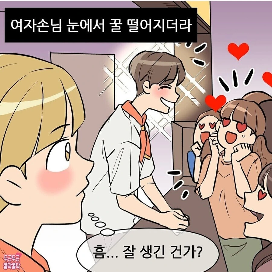 영화관 알바하다 존잘 후배와 썸타는.manwha - 이미지 3