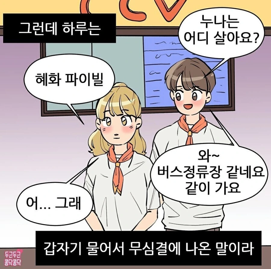 영화관 알바하다 존잘 후배와 썸타는.manwha - 이미지 5