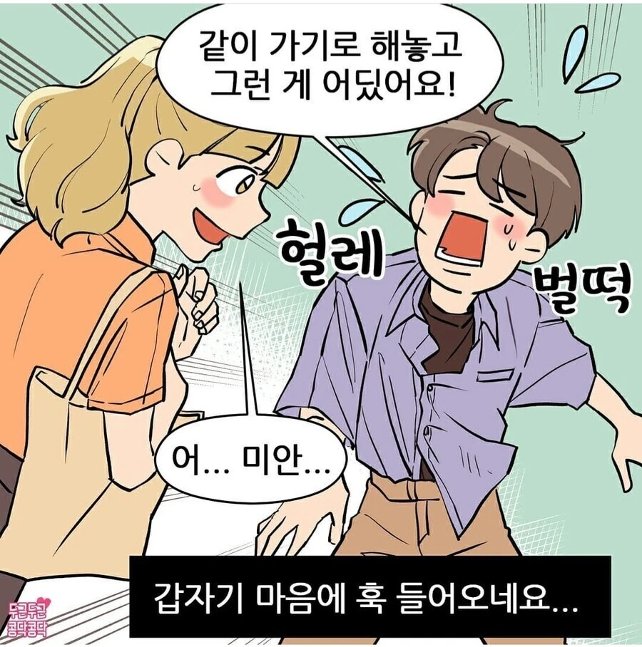 영화관 알바하다 존잘 후배와 썸타는.manwha - 이미지 8