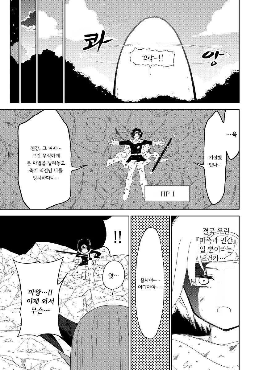 마왕X용사.manhwa - 이미지 3