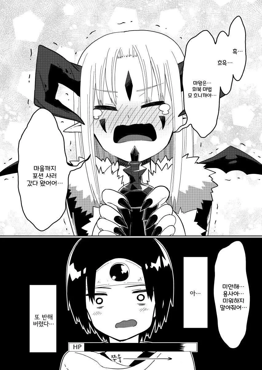 마왕X용사.manhwa - 이미지 4