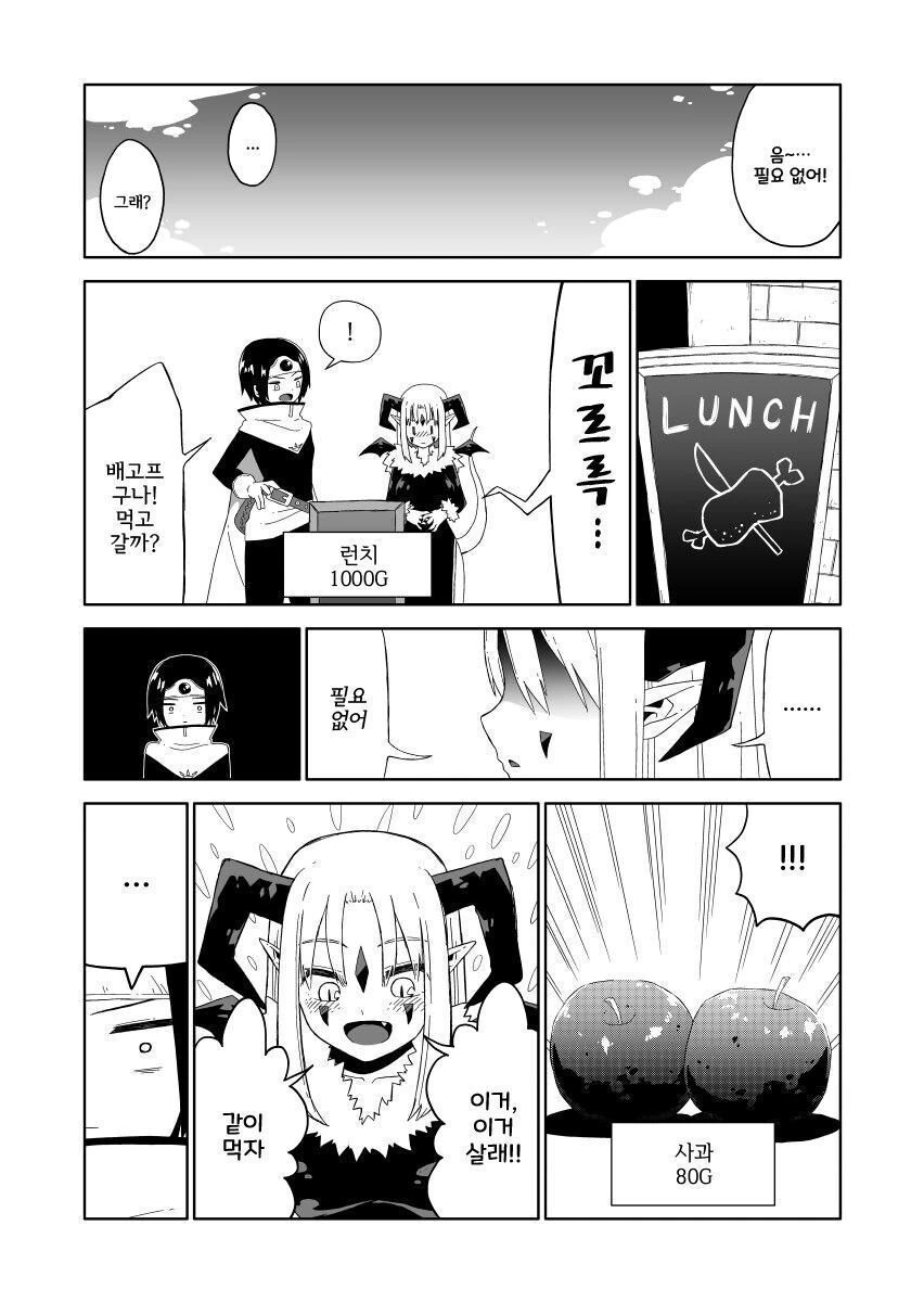 마왕X용사.manhwa - 이미지 6