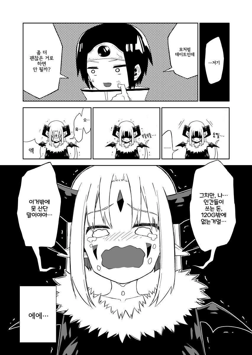 마왕X용사.manhwa - 이미지 7
