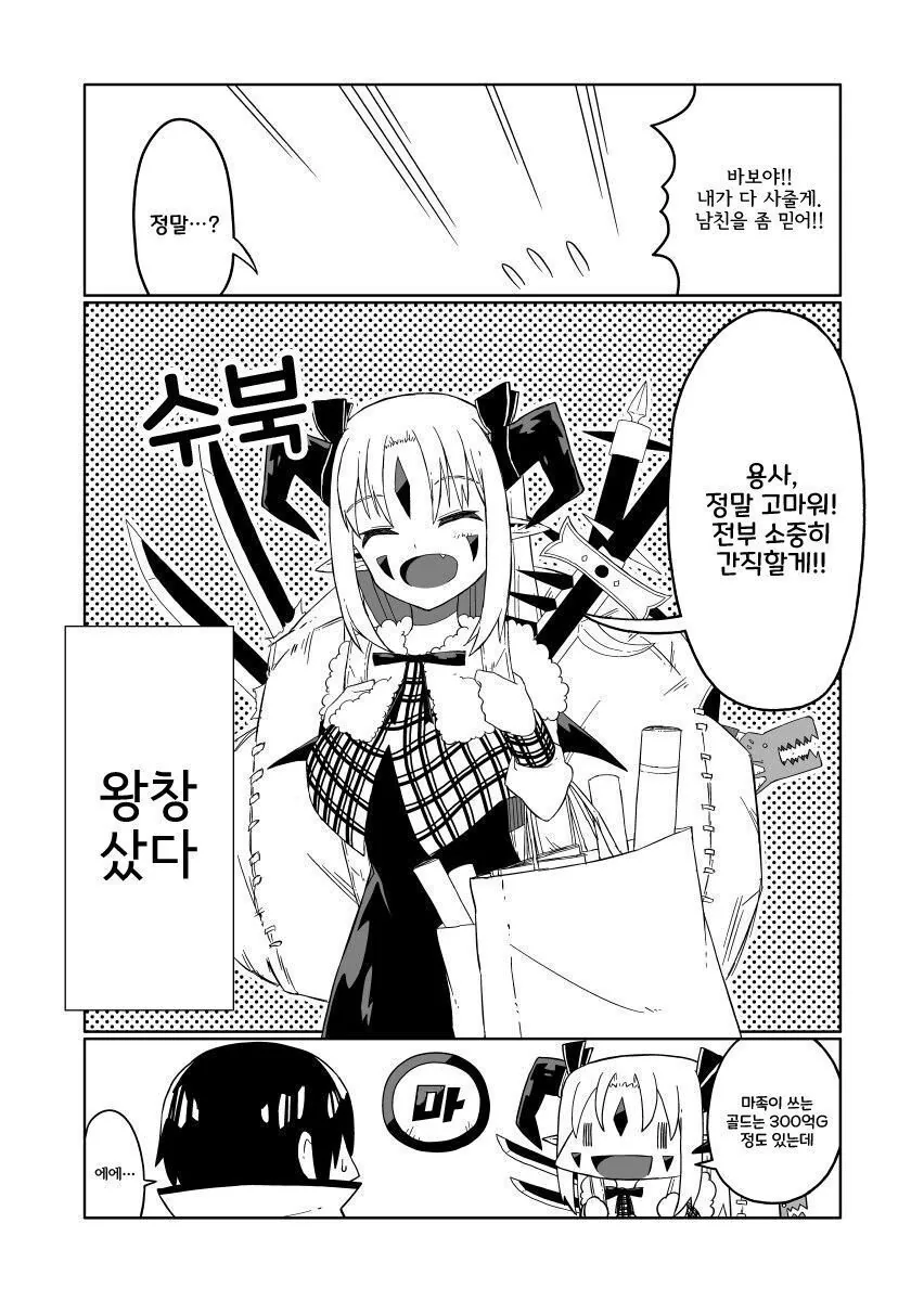 마왕X용사.manhwa - 이미지 8