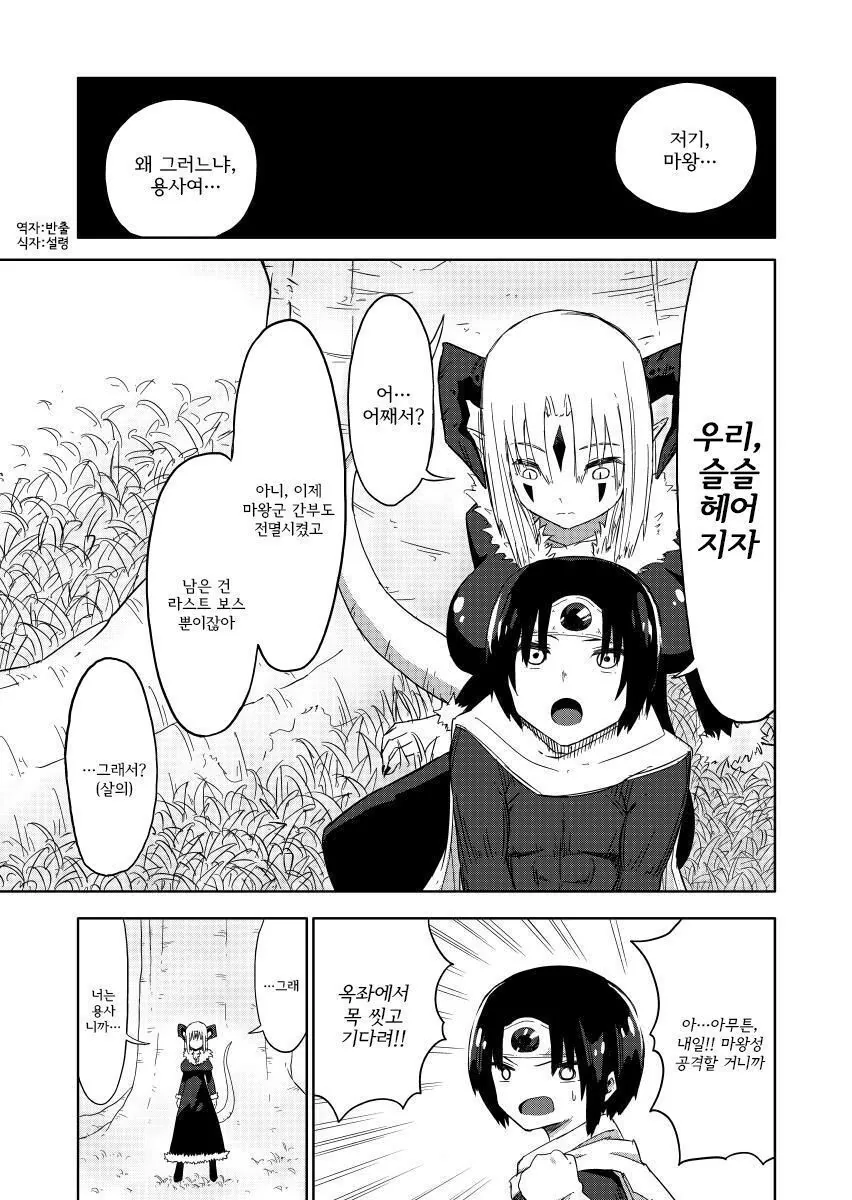 마왕X용사.manhwa - 이미지 9
