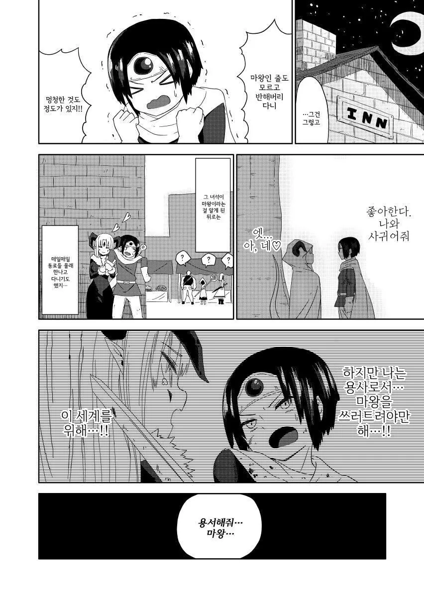 마왕X용사.manhwa - 이미지 10