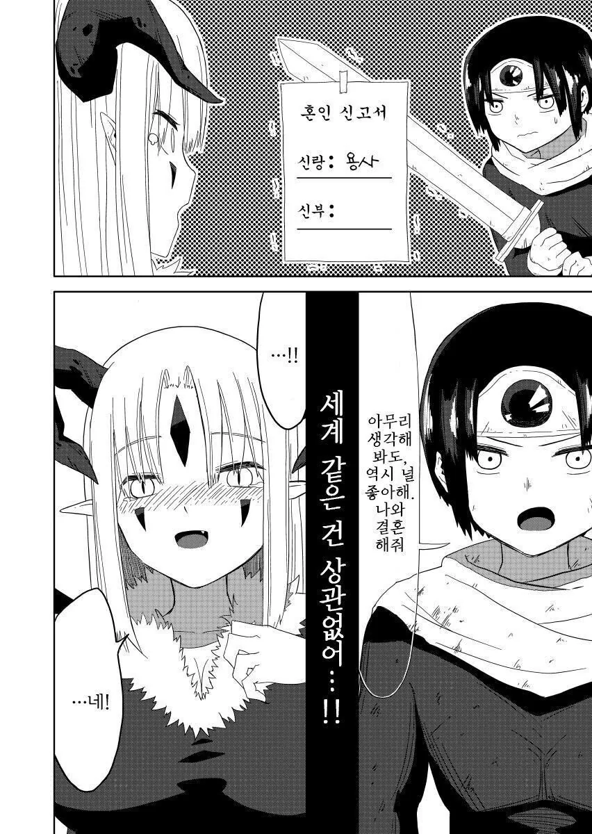 마왕X용사.manhwa - 이미지 12