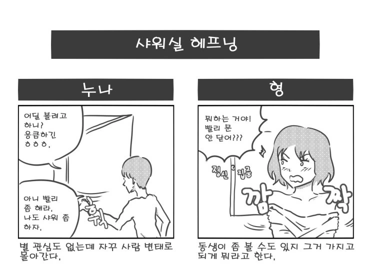 누나랑 형의 차이를 알아보는 MANHWA. - 이미지 2