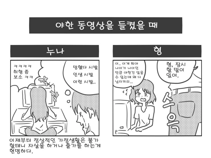 누나랑 형의 차이를 알아보는 MANHWA. - 이미지 4
