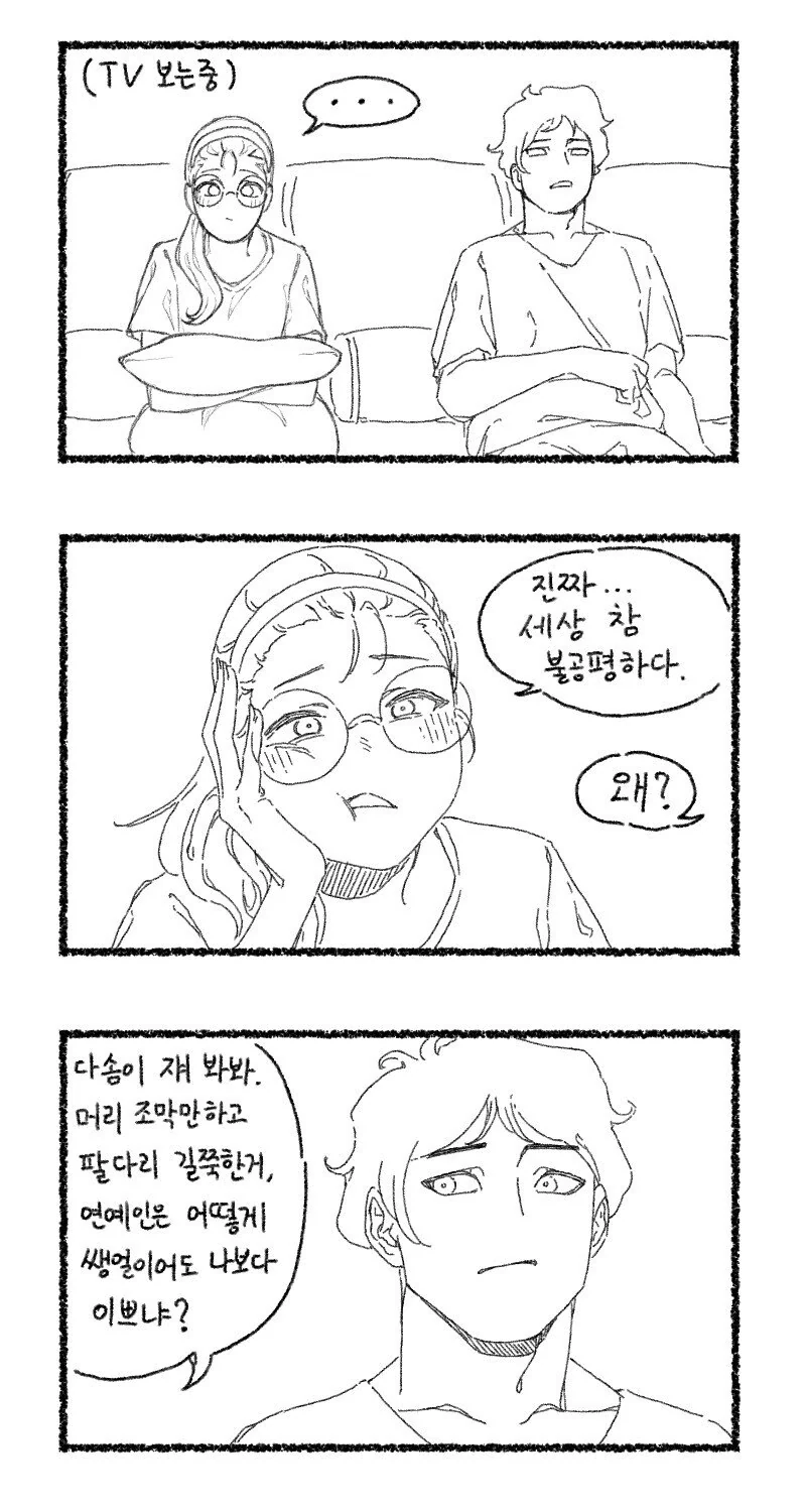 칭찬으로 아내를 부려먹는 manhwa