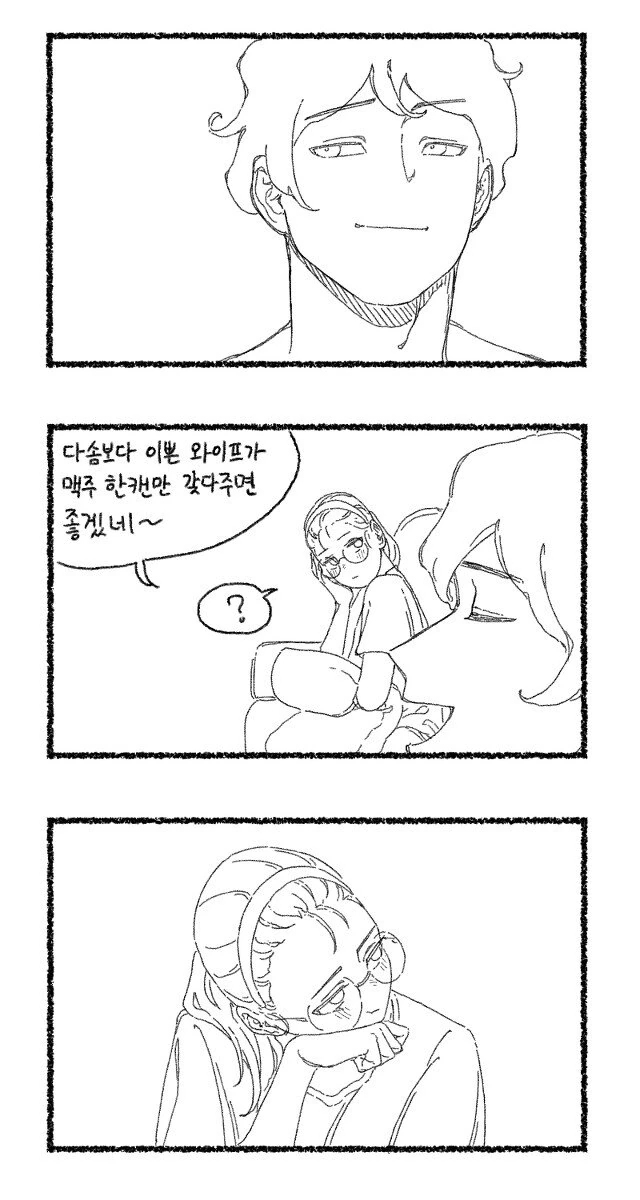 칭찬으로 아내를 부려먹는 manhwa - 이미지 2