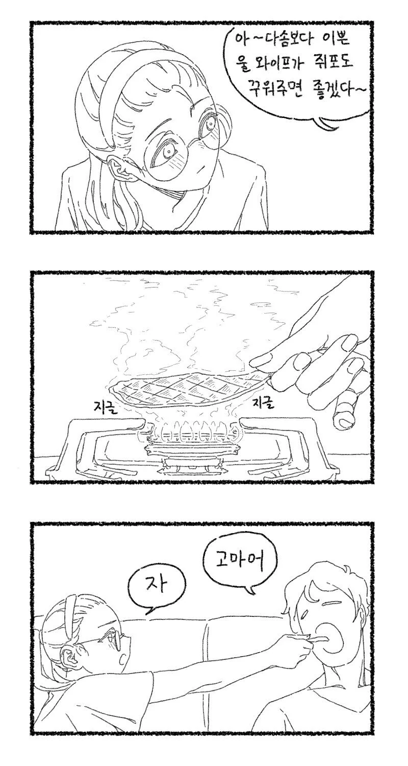 칭찬으로 아내를 부려먹는 manhwa - 이미지 4