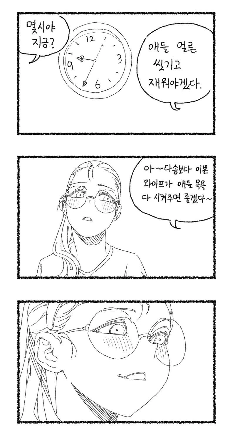 칭찬으로 아내를 부려먹는 manhwa - 이미지 5