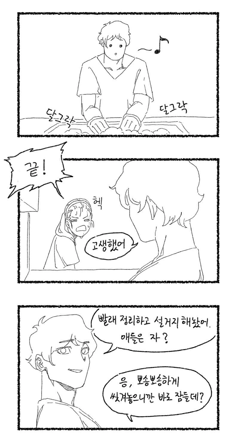 칭찬으로 아내를 부려먹는 manhwa - 이미지 7