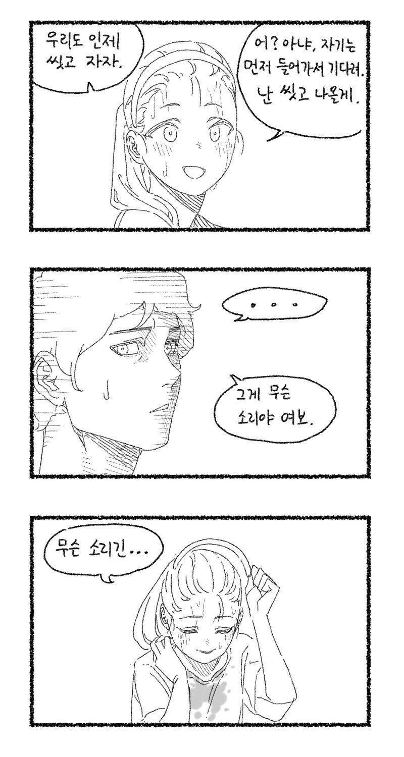 칭찬으로 아내를 부려먹는 manhwa - 이미지 8