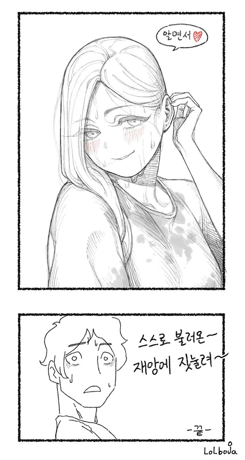 칭찬으로 아내를 부려먹는 manhwa - 이미지 9