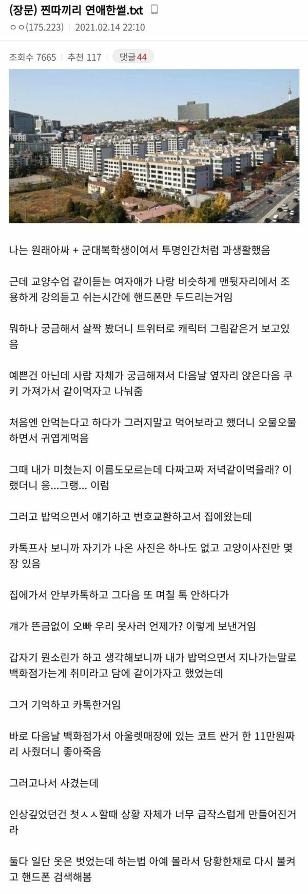 찐따끼리 연애한 썰 txt & manhwa