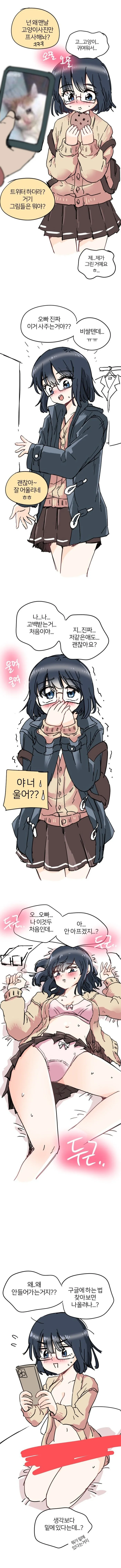 찐따끼리 연애한 썰 txt & manhwa - 이미지 2