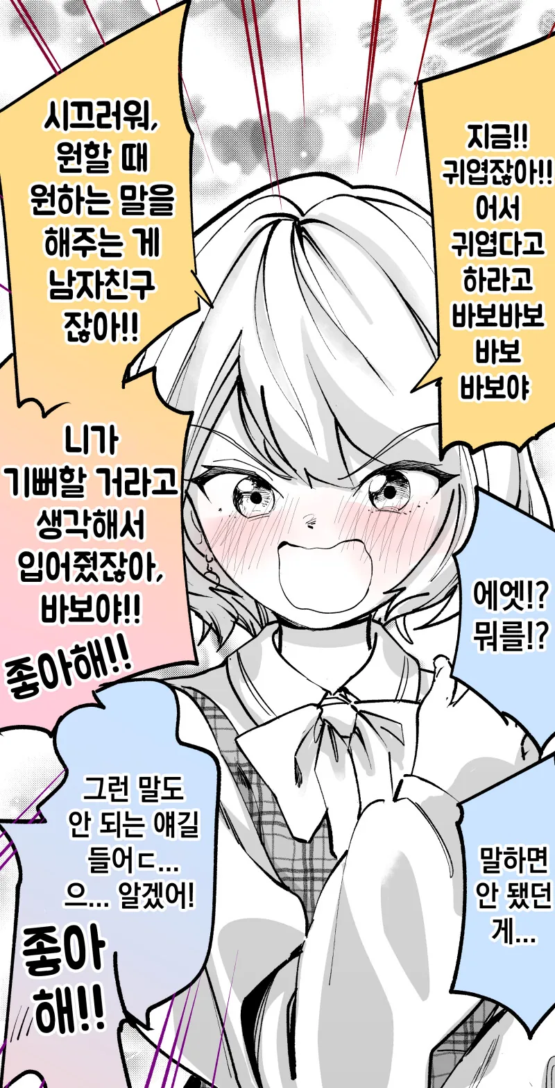 귀엽다고 하면 화내는 여자 친구 만화 - 이미지 3