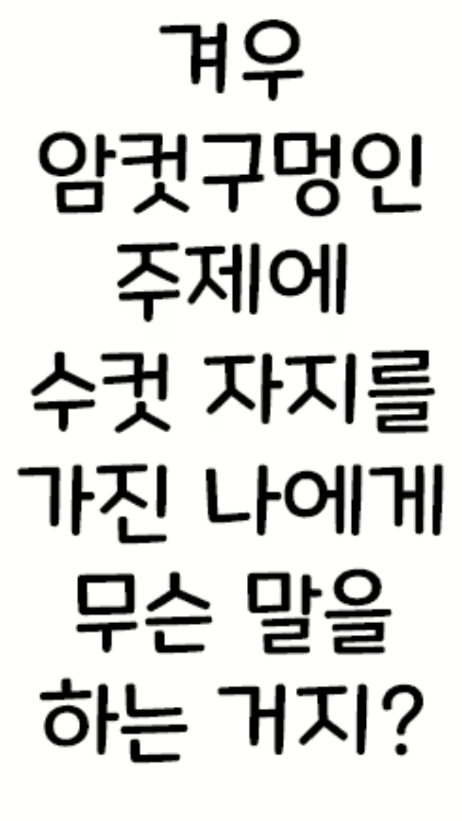 정신나간 레즈 만화 봄 - 이미지 3
