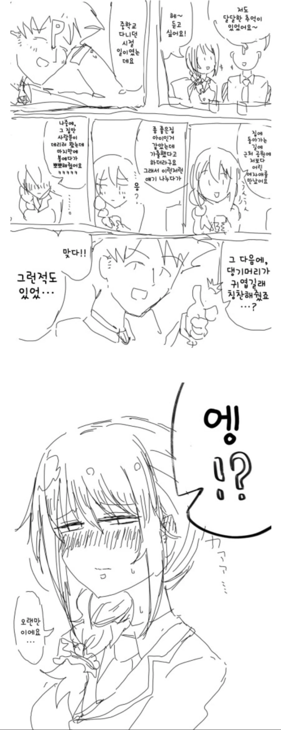 @) 이 다음 엄청나게 ♥스했다.manga