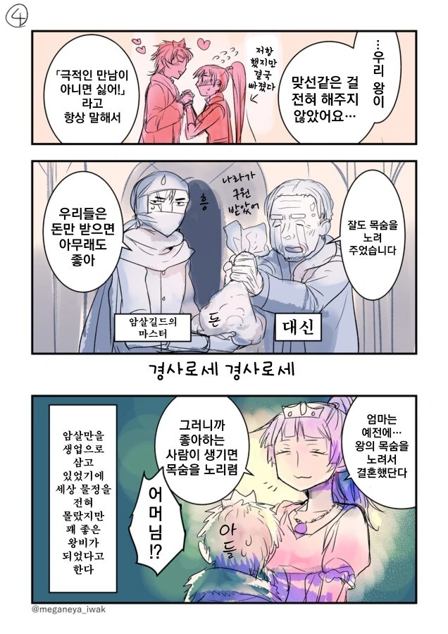 왕이 암살자에게 목숨을 바치는.manhwa - 이미지 4