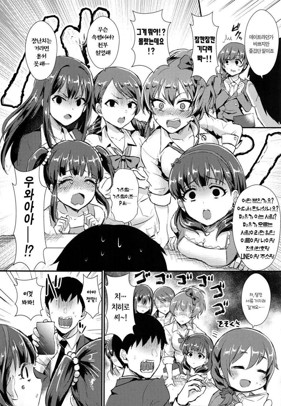 @)프로듀서에게 여자친구가 생긴 만화 - 이미지 2