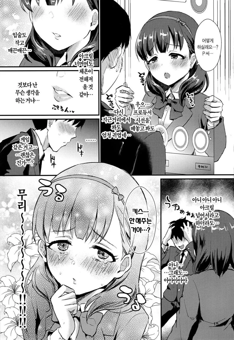 @)프로듀서에게 여자친구가 생긴 만화 - 이미지 10