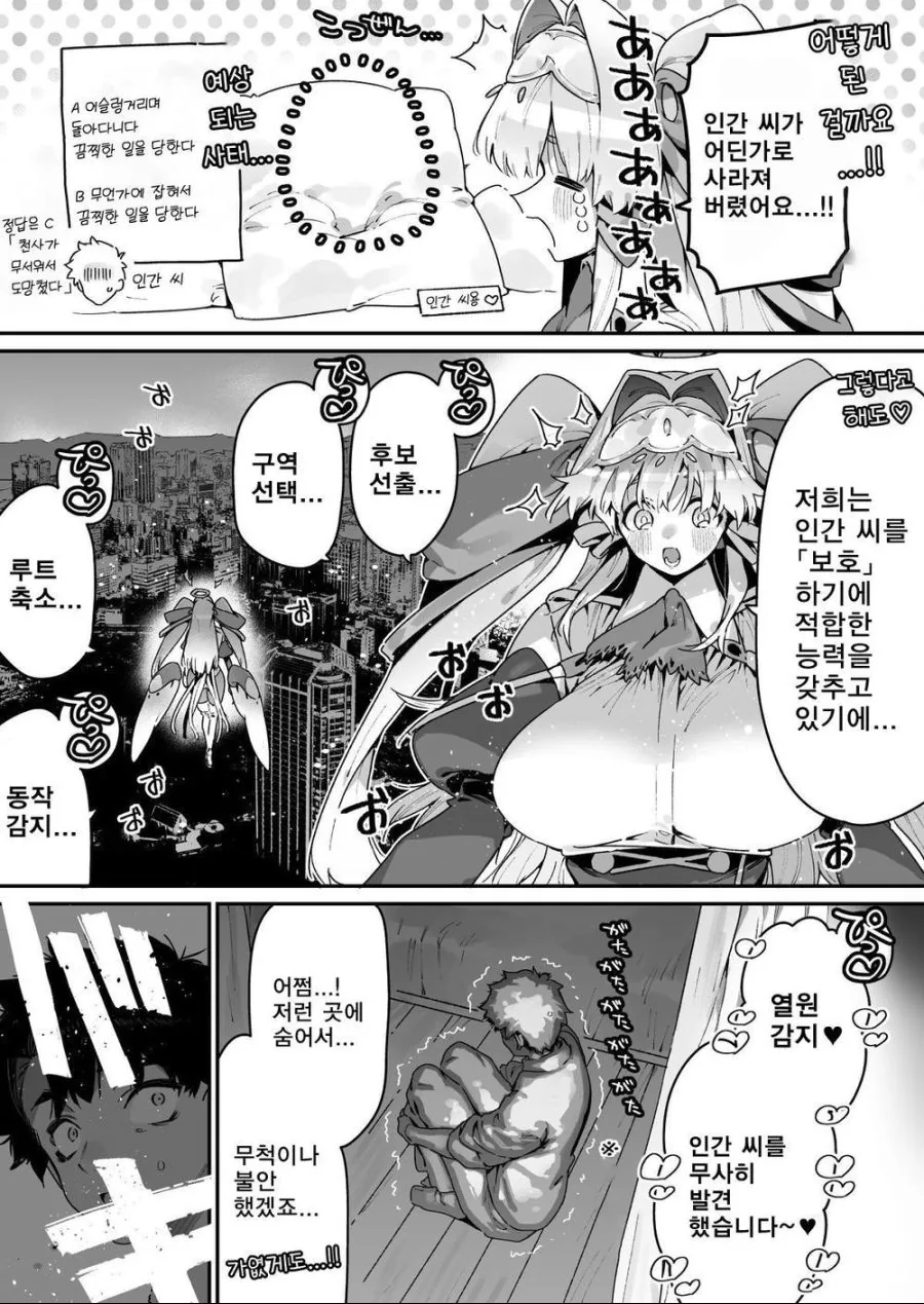 거대한 천사녀가 무서워 도망친 인간의 결말 Manga