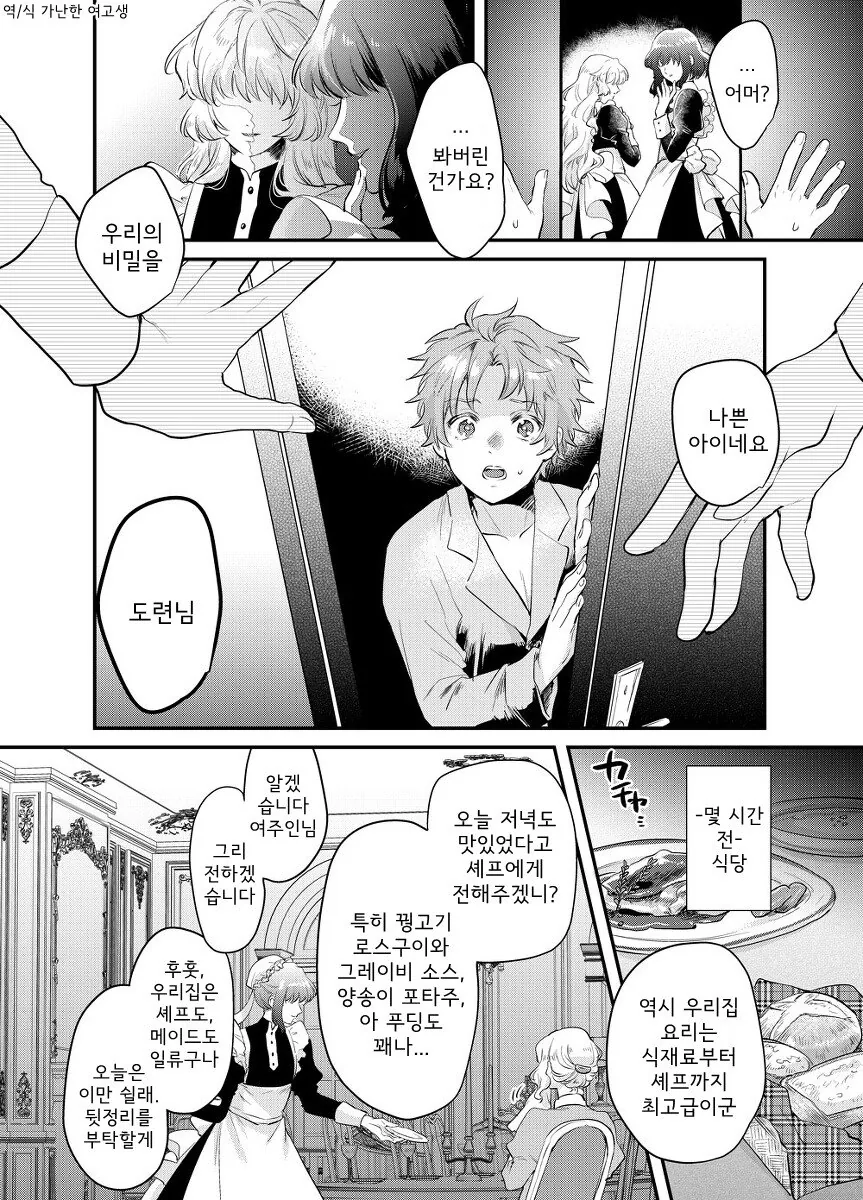 메이드들의 은밀한 밤일.manhwa