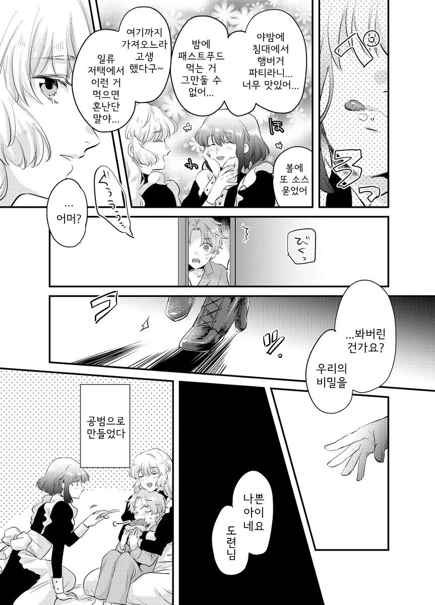 메이드들의 은밀한 밤일.manhwa - 이미지 3