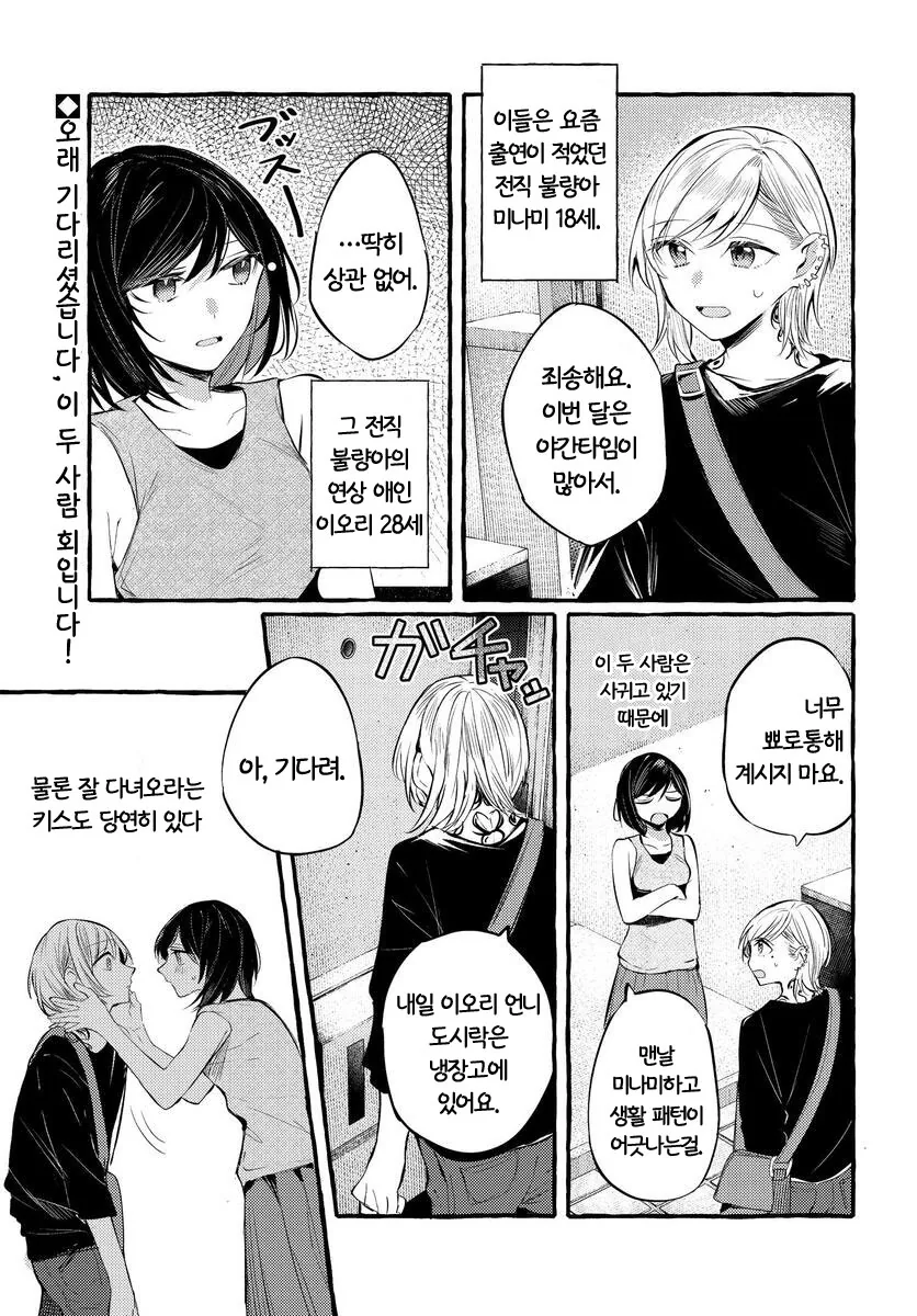문신녀가 OL녀 키스 거절하는 manga