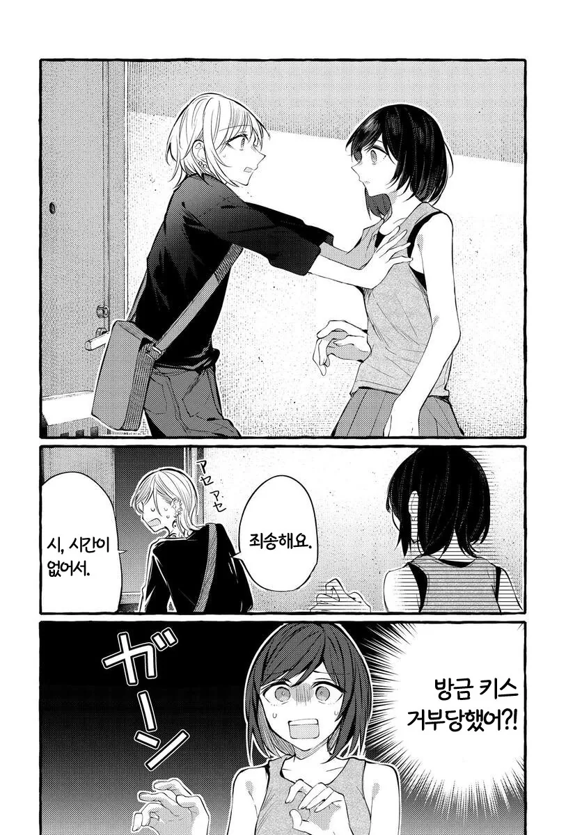 문신녀가 OL녀 키스 거절하는 manga - 이미지 2