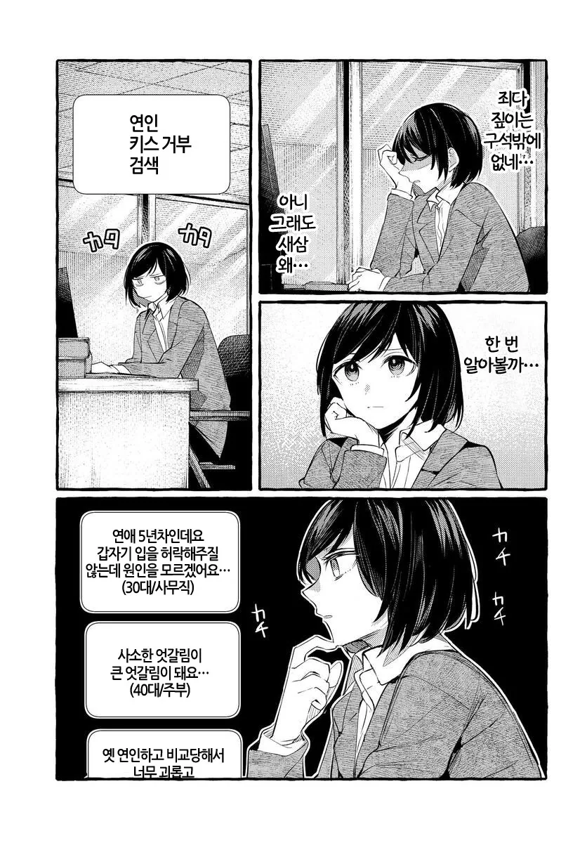 문신녀가 OL녀 키스 거절하는 manga - 이미지 4