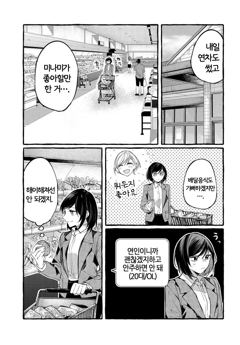 문신녀가 OL녀 키스 거절하는 manga - 이미지 6