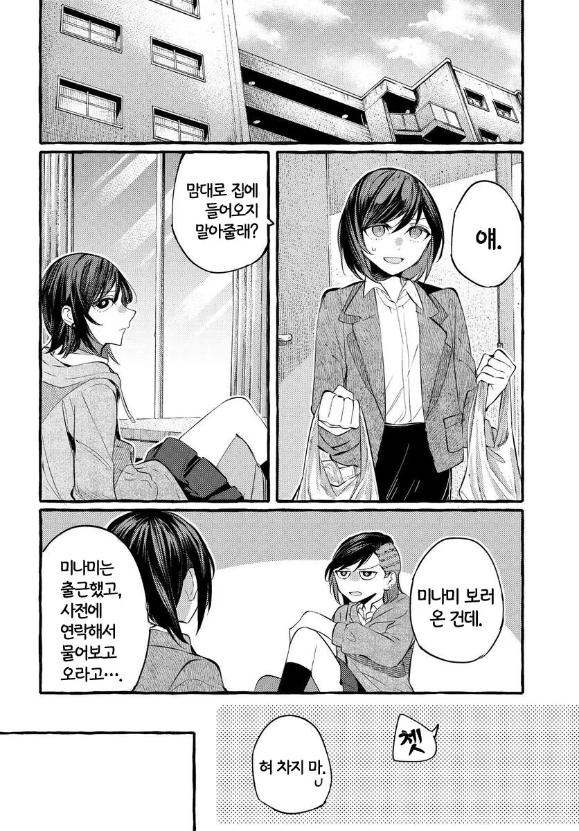 문신녀가 OL녀 키스 거절하는 manga - 이미지 7