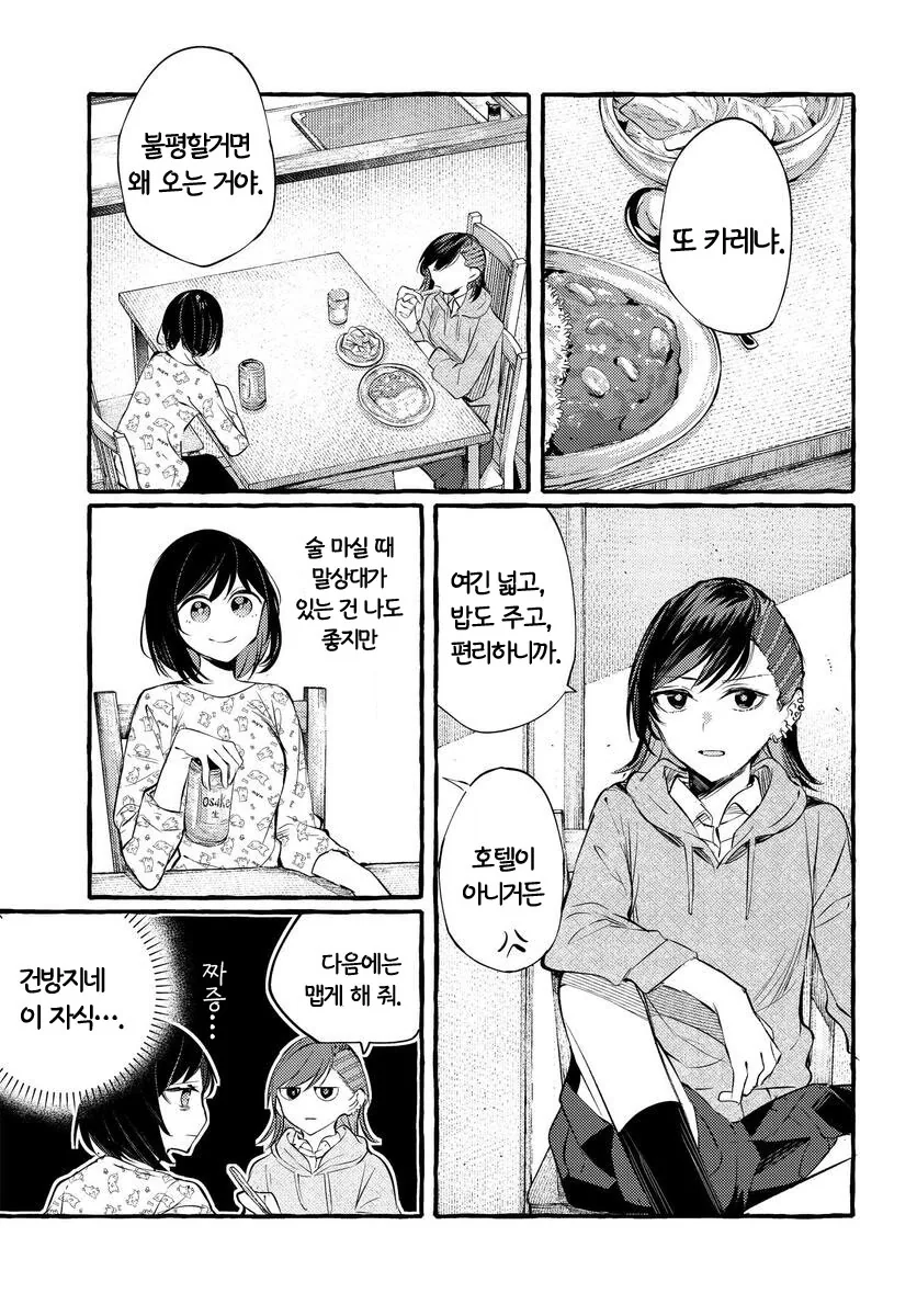 문신녀가 OL녀 키스 거절하는 manga - 이미지 8