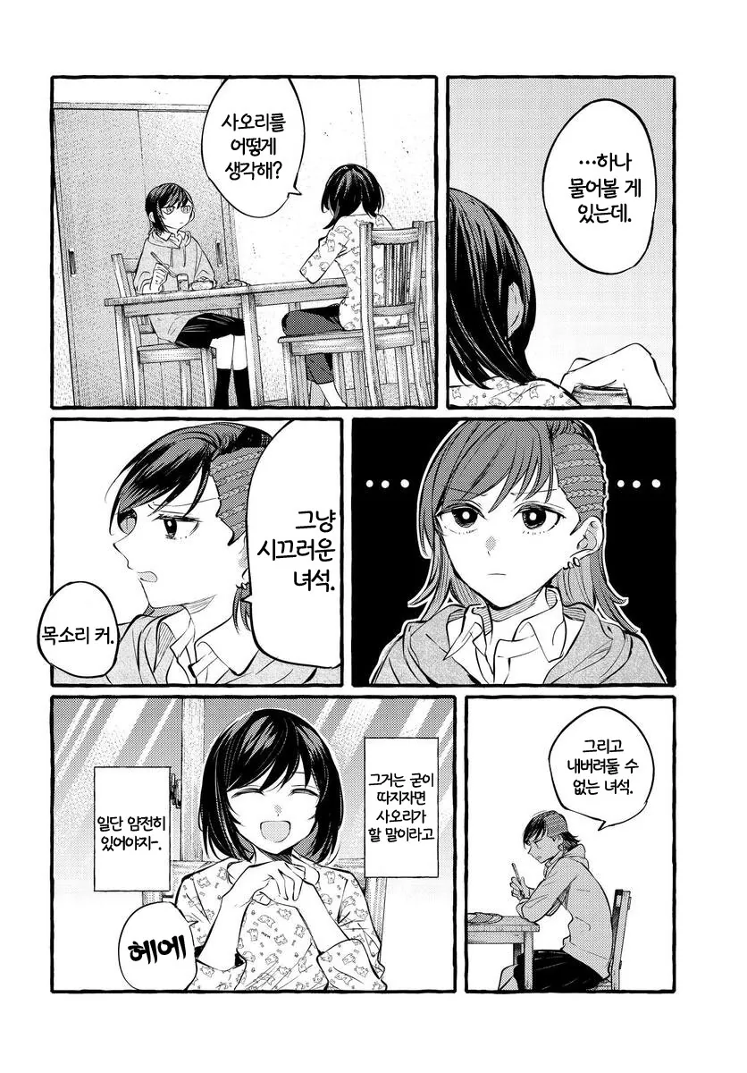 문신녀가 OL녀 키스 거절하는 manga - 이미지 11